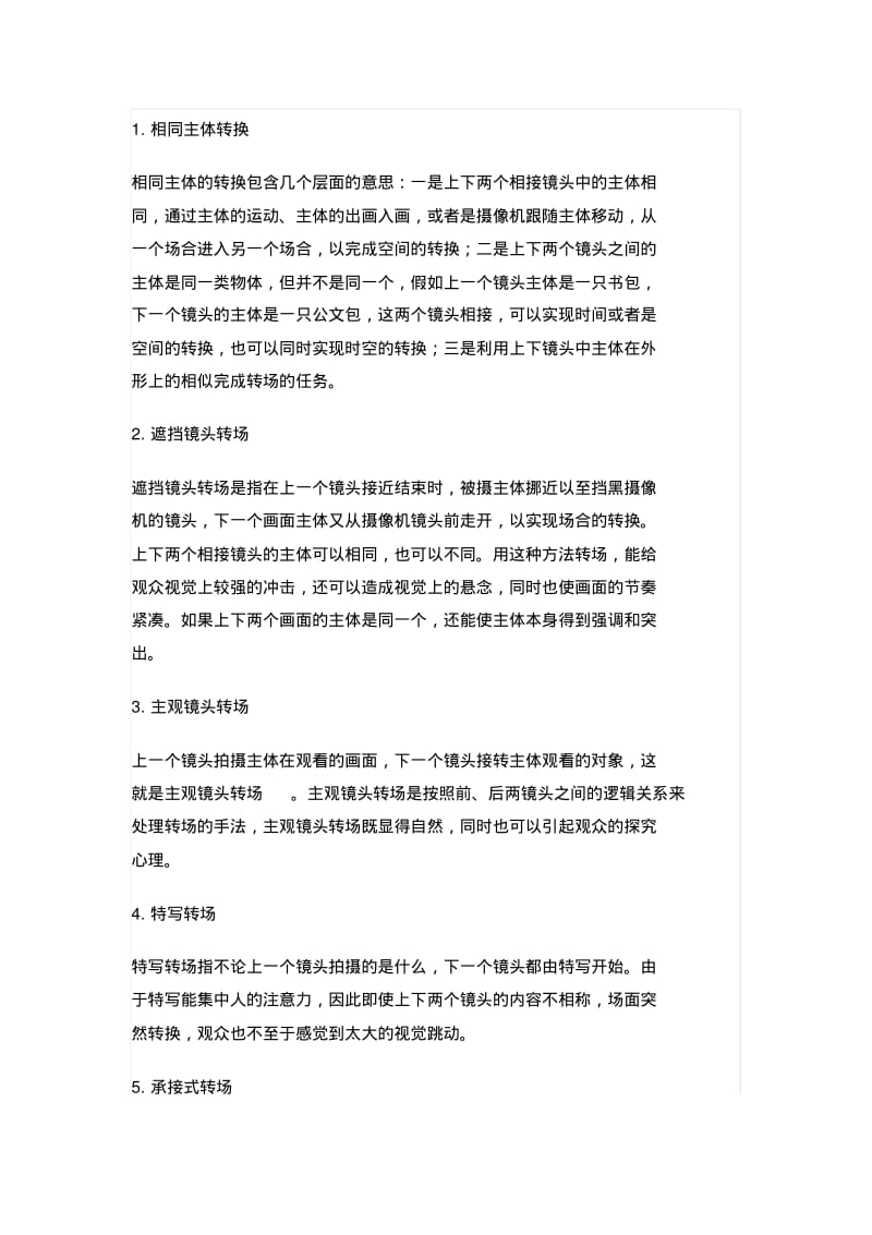 视频编辑几种场面转换的方法与技巧分析.pdf_第3页