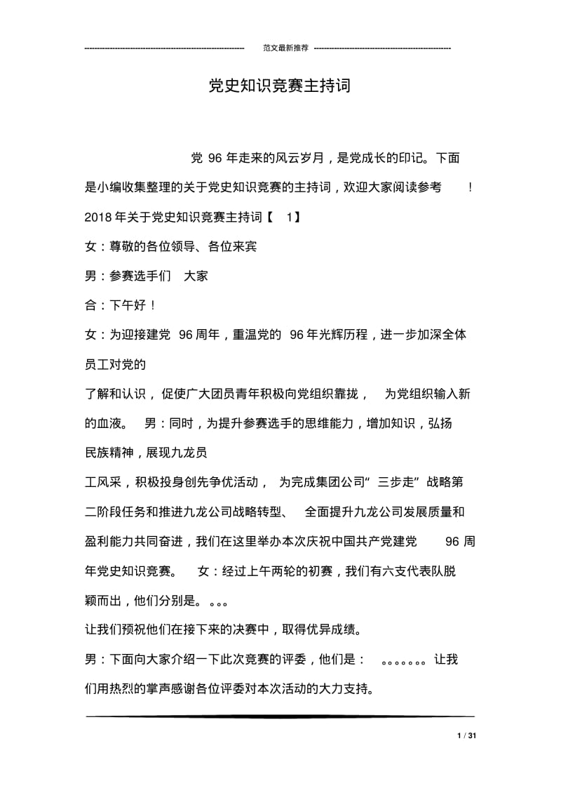 史知识竞赛主持词.pdf_第1页