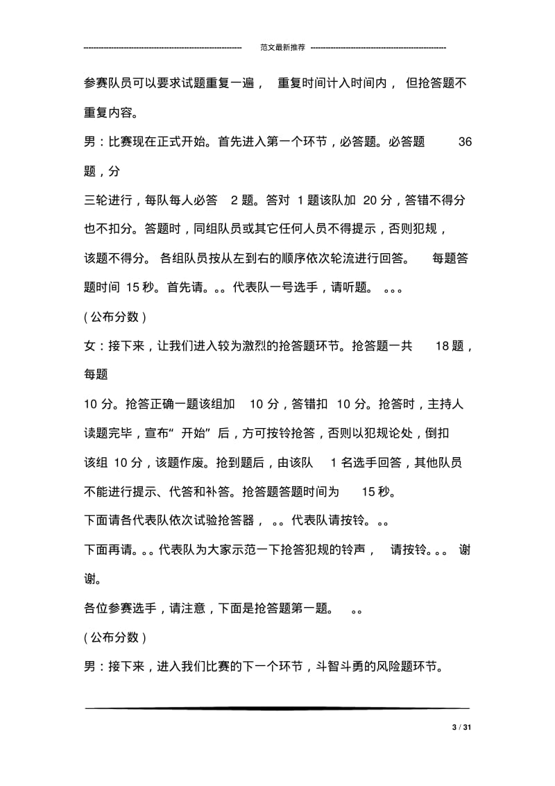 史知识竞赛主持词.pdf_第3页