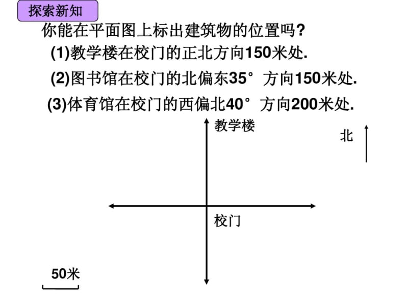 人教版四年级数学下册绘制方位图.pdf_第3页