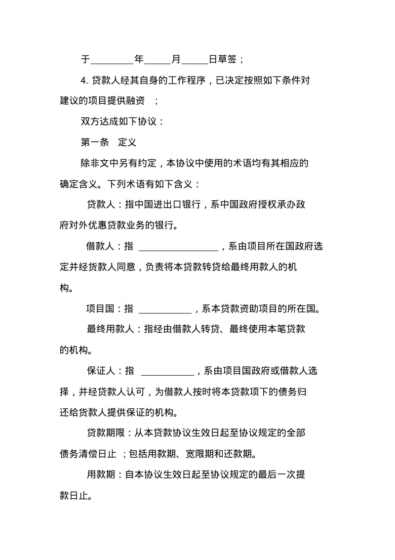 财政局借款合同范本.pdf_第2页