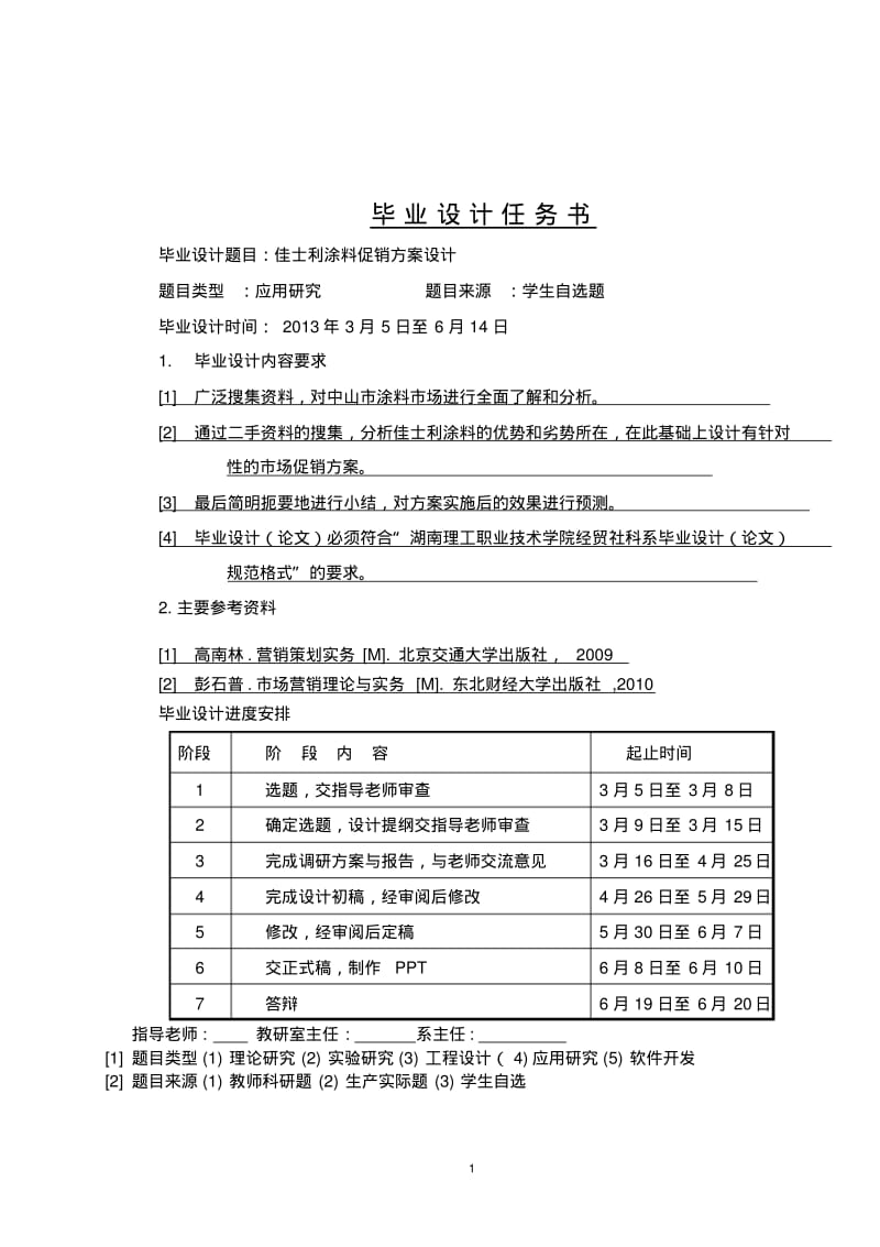 佳士利涂料促销方案设计.pdf_第2页