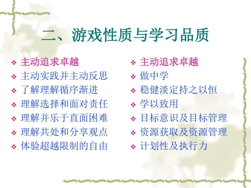 音乐教学游戏化(许卓娅教授).pdf_第3页