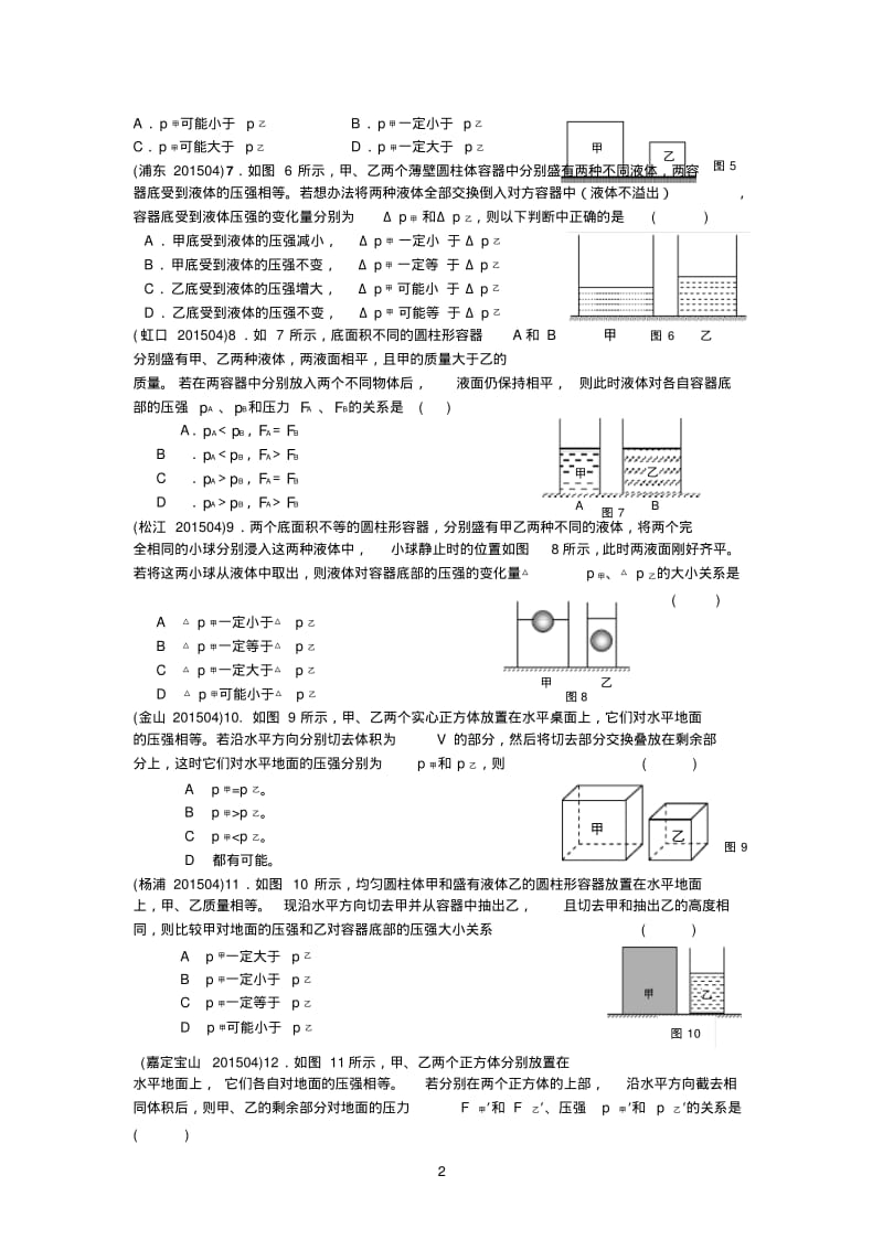 专题复习4.柱体压强分析(改).pdf_第2页