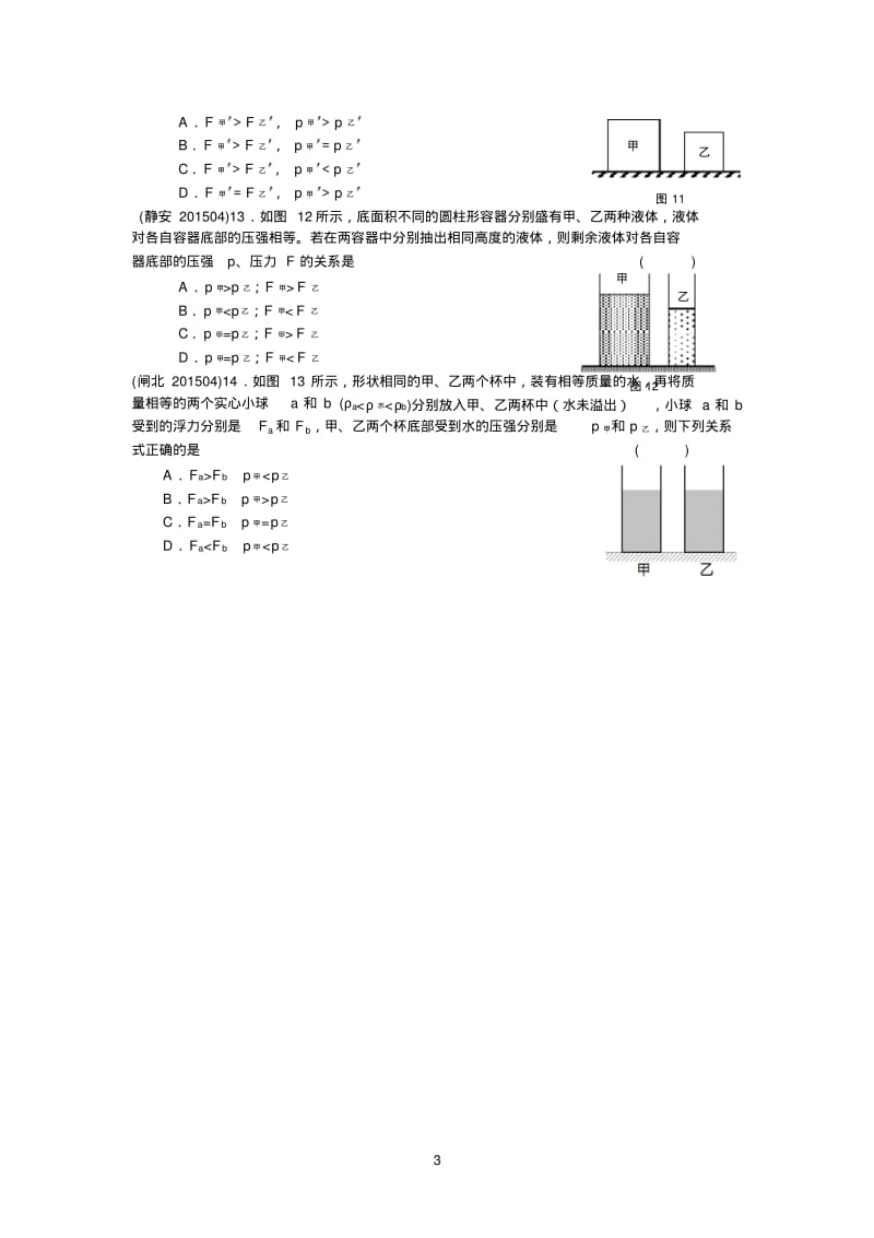 专题复习4.柱体压强分析(改).pdf_第3页