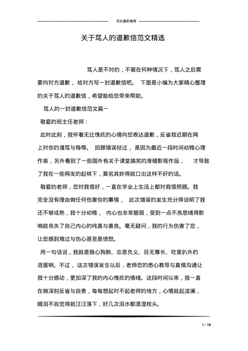 关于骂人的道歉信范文精选.pdf_第1页