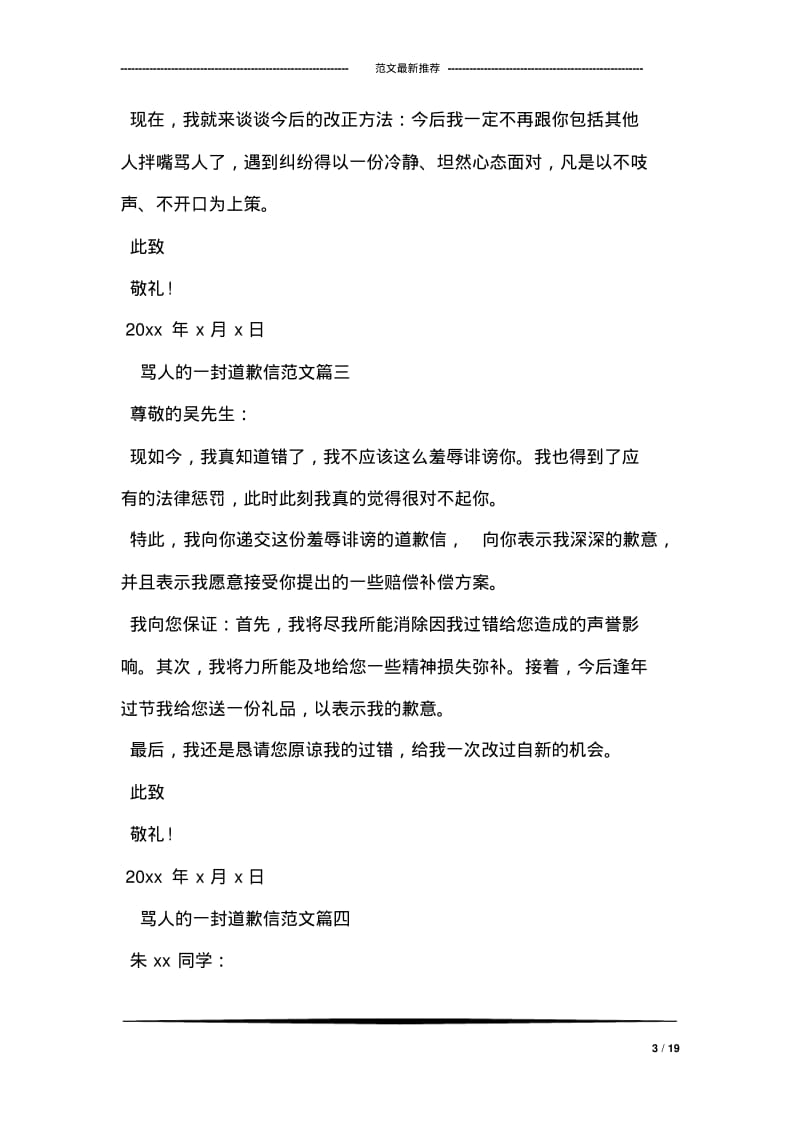 关于骂人的道歉信范文精选.pdf_第3页