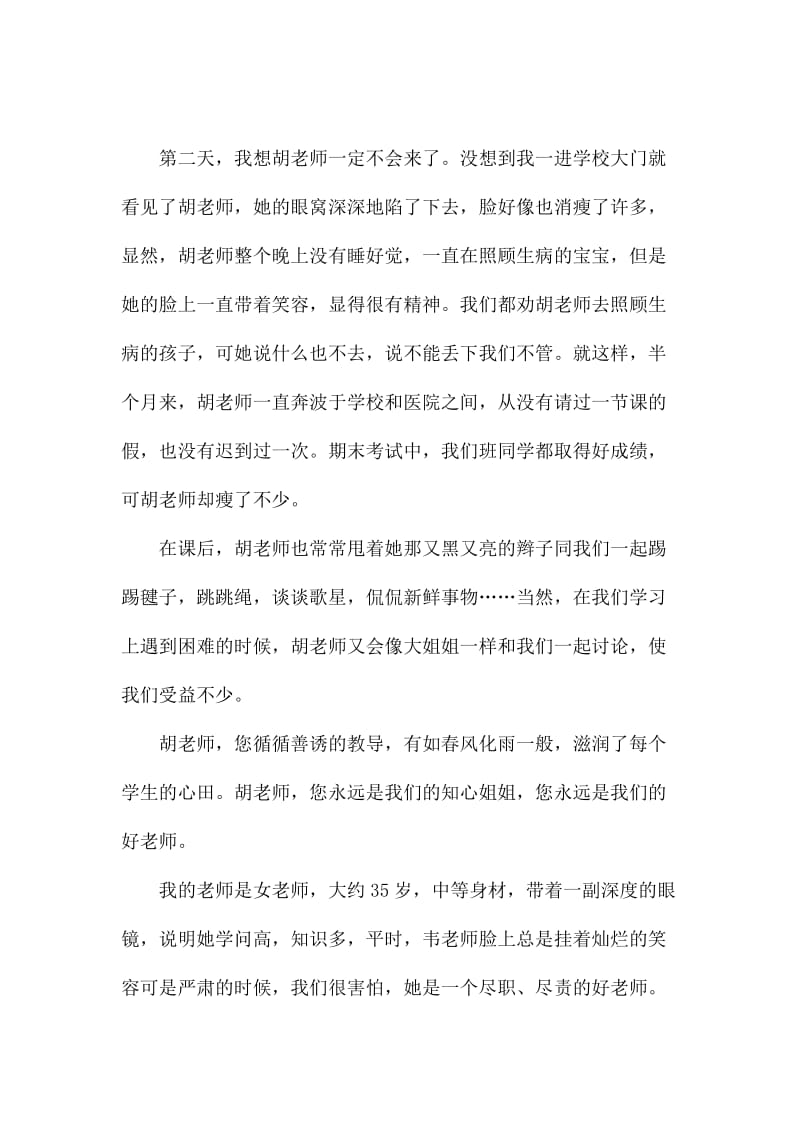 我的老师作文800字3篇.docx_第2页