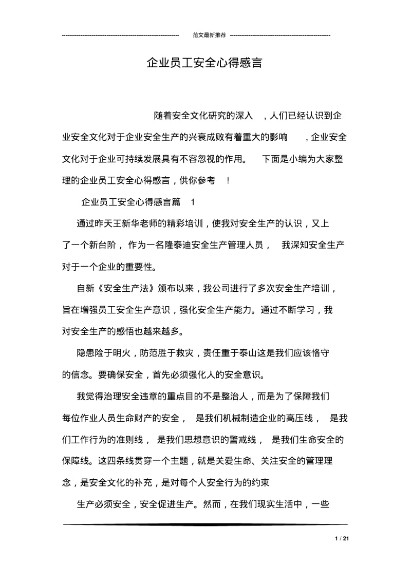 企业员工安全心得感言.pdf_第1页