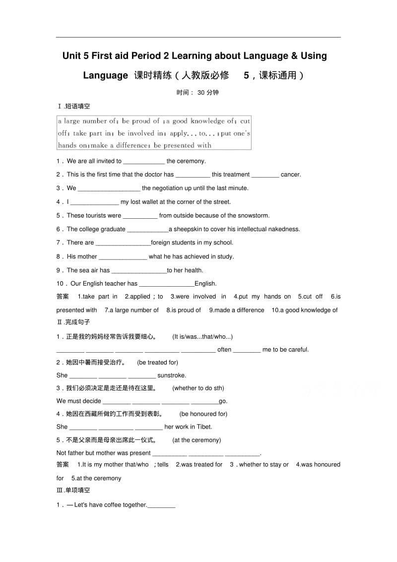 人教版高中英语同步练习：必修5unit5period2(含答案).pdf_第1页