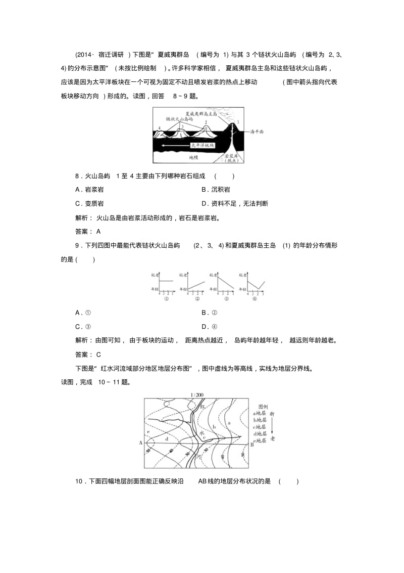 【与名师对话】(新课标)2016高考地理总复习课时跟踪训练14.pdf_第3页