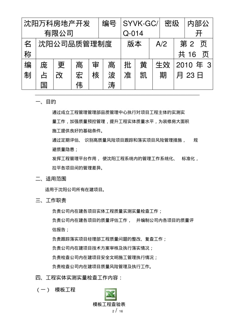 万科工程质量管理制度.pdf_第2页