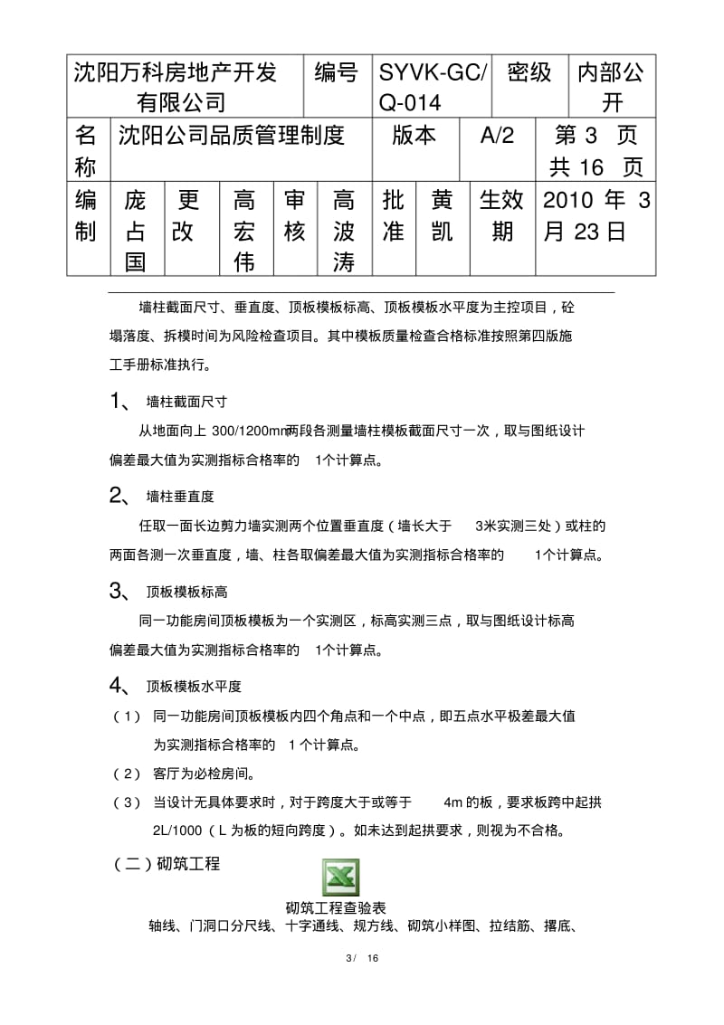 万科工程质量管理制度.pdf_第3页