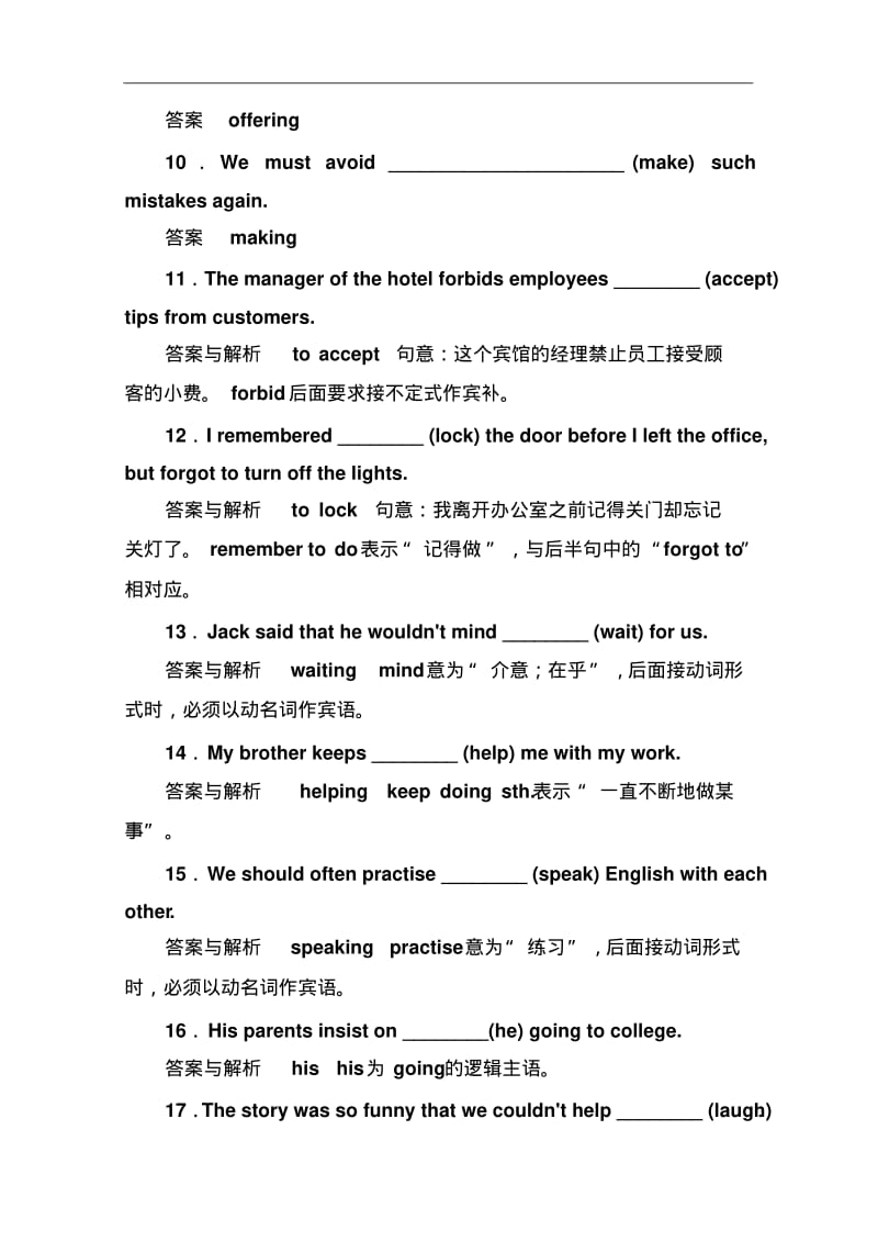 北师大版高中英语北必修四：双基限时练【17】(含答案).pdf_第2页