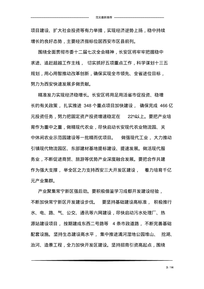 三抓三比心得体会范文三篇.pdf_第3页