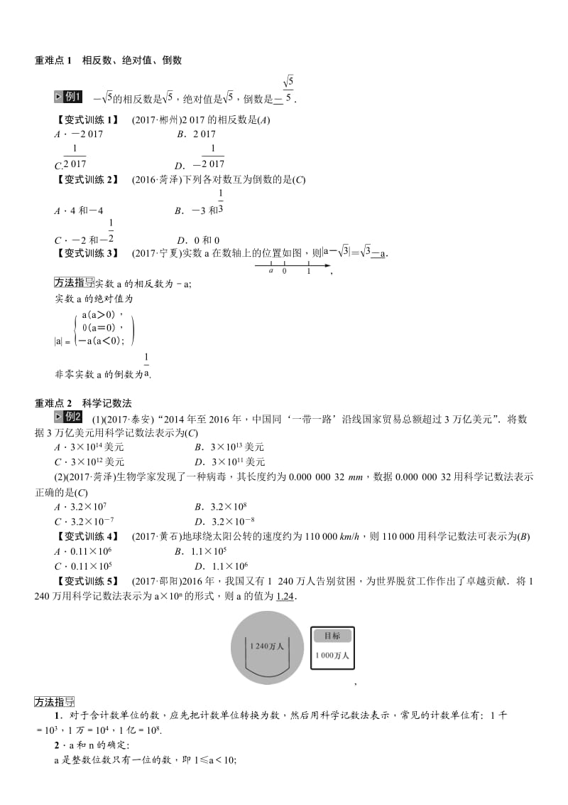 2020 最新中考数学复习 第1讲第1课时　实数的相关概念.doc_第2页