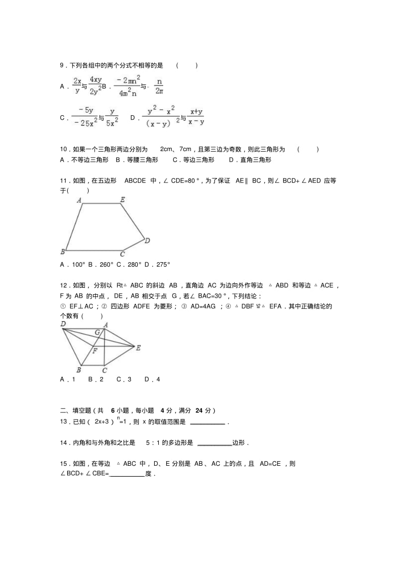 重庆市永川区2015-2016学年八年级数学上册期末检测考试题.pdf_第2页