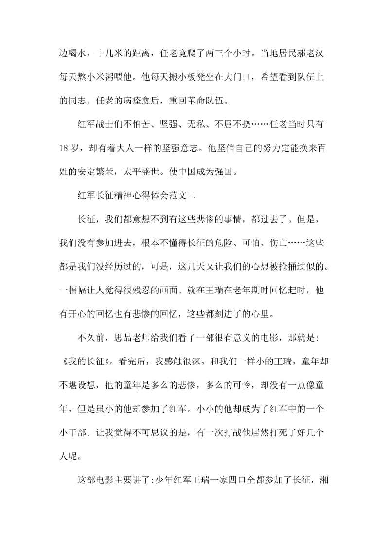 红军长征精神心得体会.docx_第2页