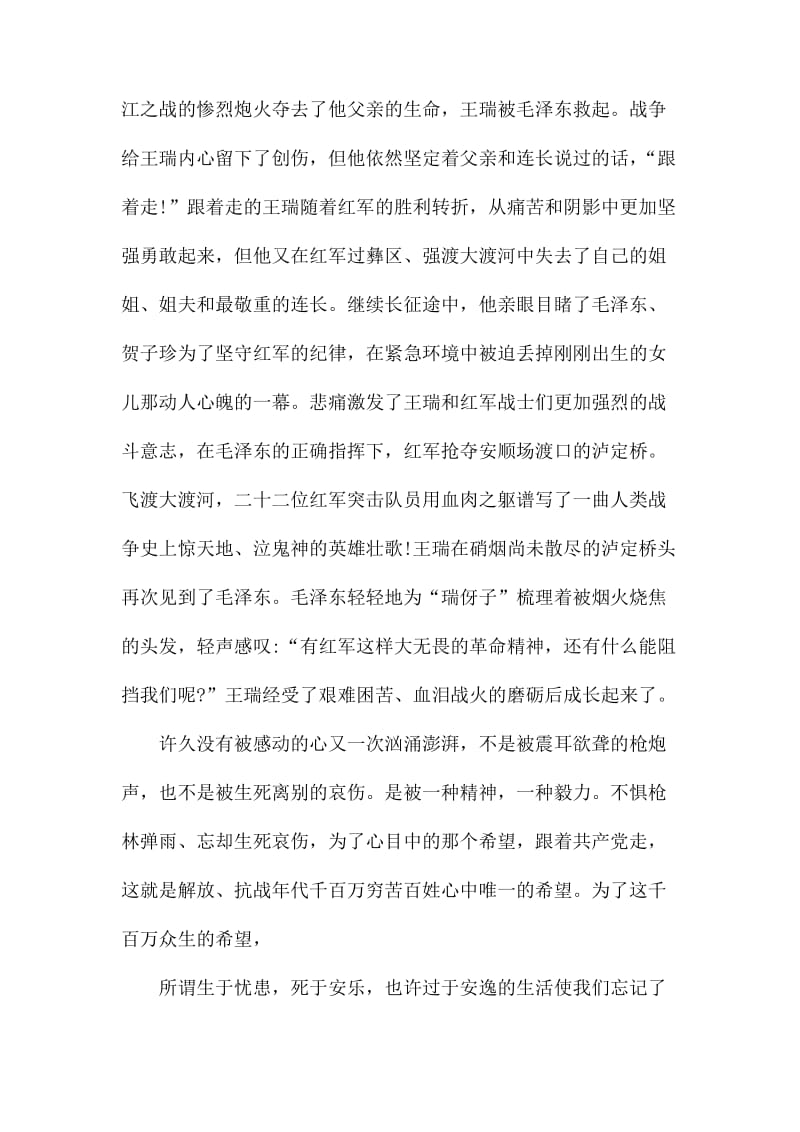 红军长征精神心得体会.docx_第3页