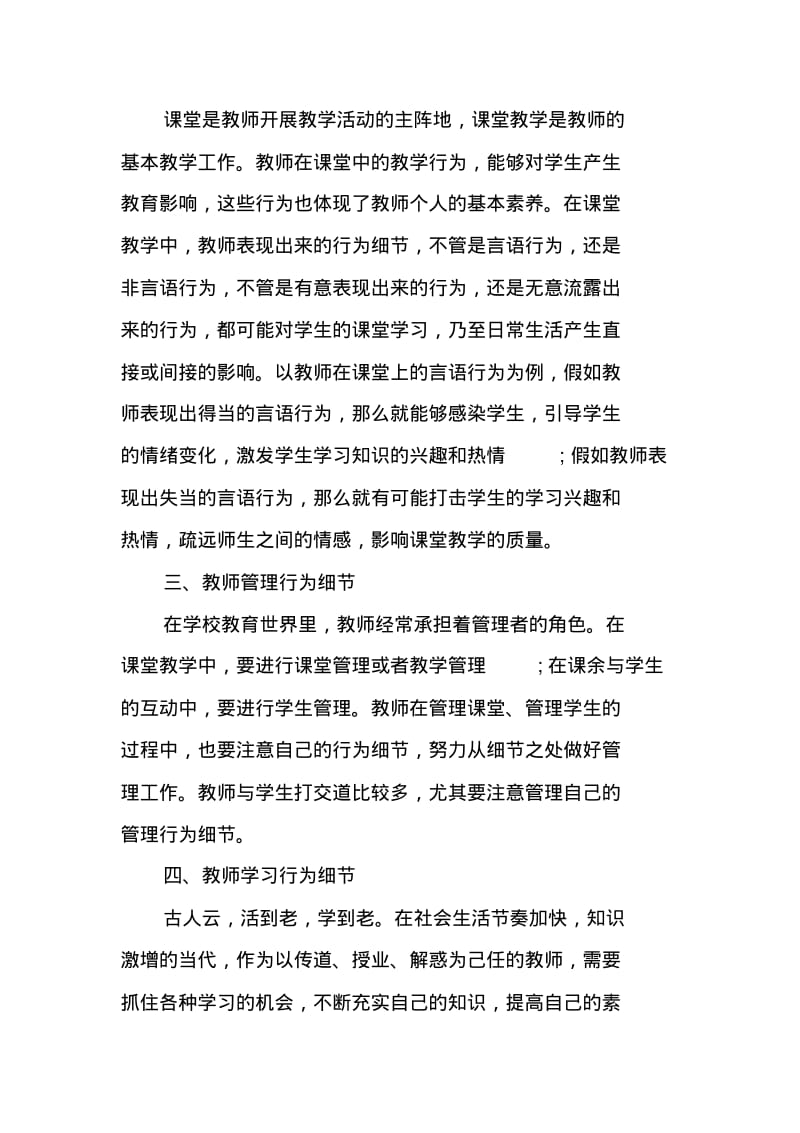 读教育专著的读书心得8篇.pdf_第3页