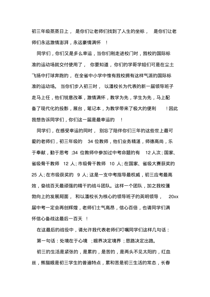 中考百日誓师演讲稿.pdf_第2页