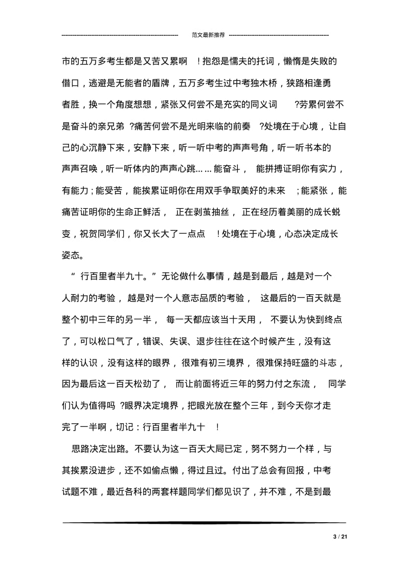 中考百日誓师演讲稿.pdf_第3页