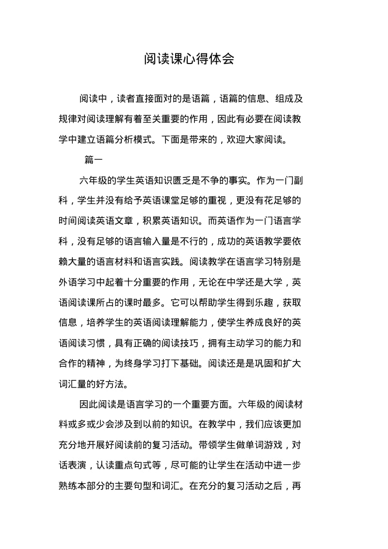 阅读课心得体会.pdf_第1页