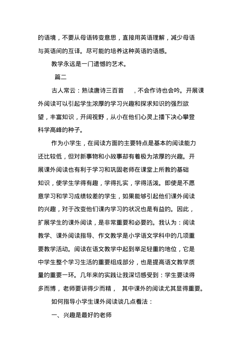 阅读课心得体会.pdf_第3页