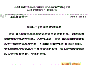 人教版高中英语配套ppt课件：选修7unit3period3.pdf