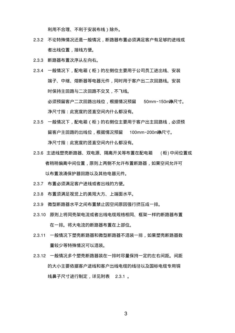 非标类配电箱设计参考标准汇总资料.pdf_第3页