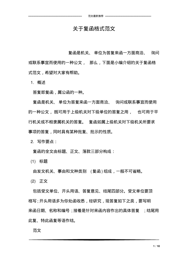 关于复函格式范文.pdf_第1页