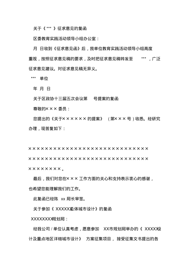 关于复函格式范文.pdf_第2页