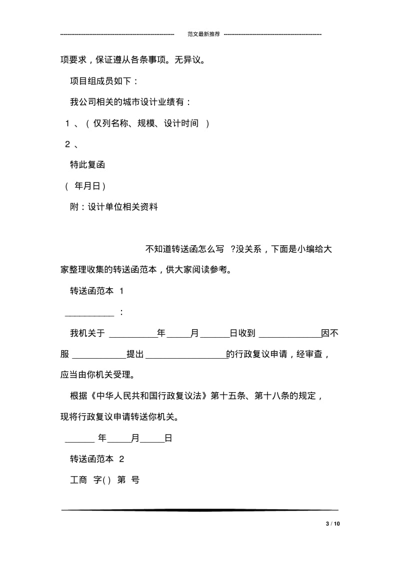 关于复函格式范文.pdf_第3页