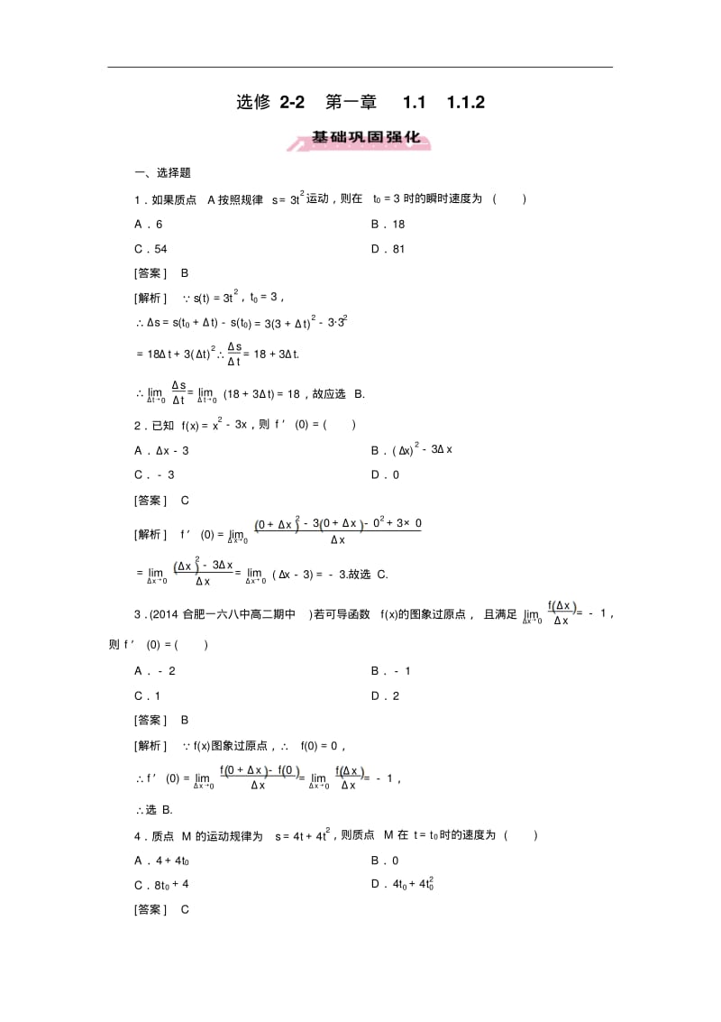 人教a版数学【选修2-2】练习：1.1.2导数的概念(含答案).pdf_第1页