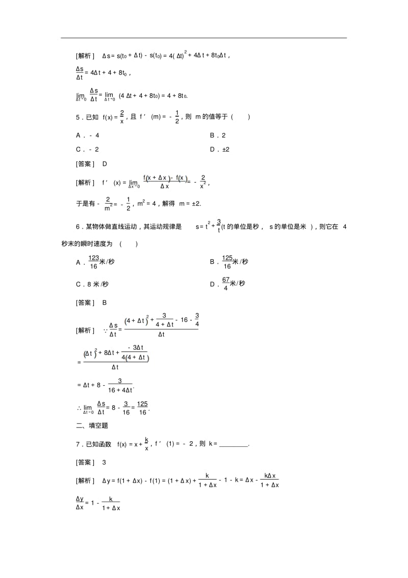 人教a版数学【选修2-2】练习：1.1.2导数的概念(含答案).pdf_第2页