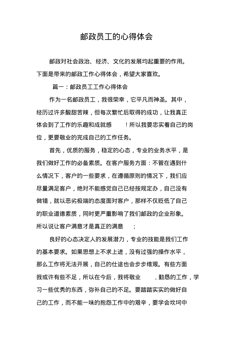 邮政员工的心得体会.pdf_第1页