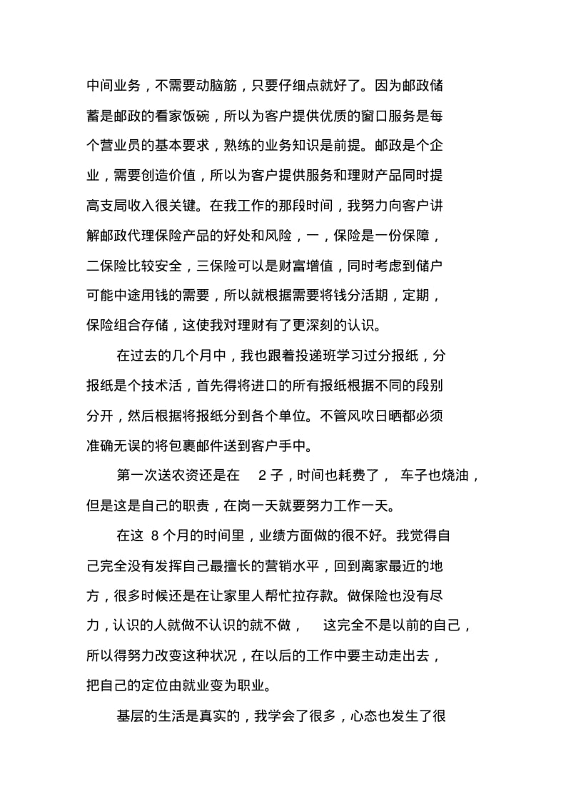 邮政员工的心得体会.pdf_第3页