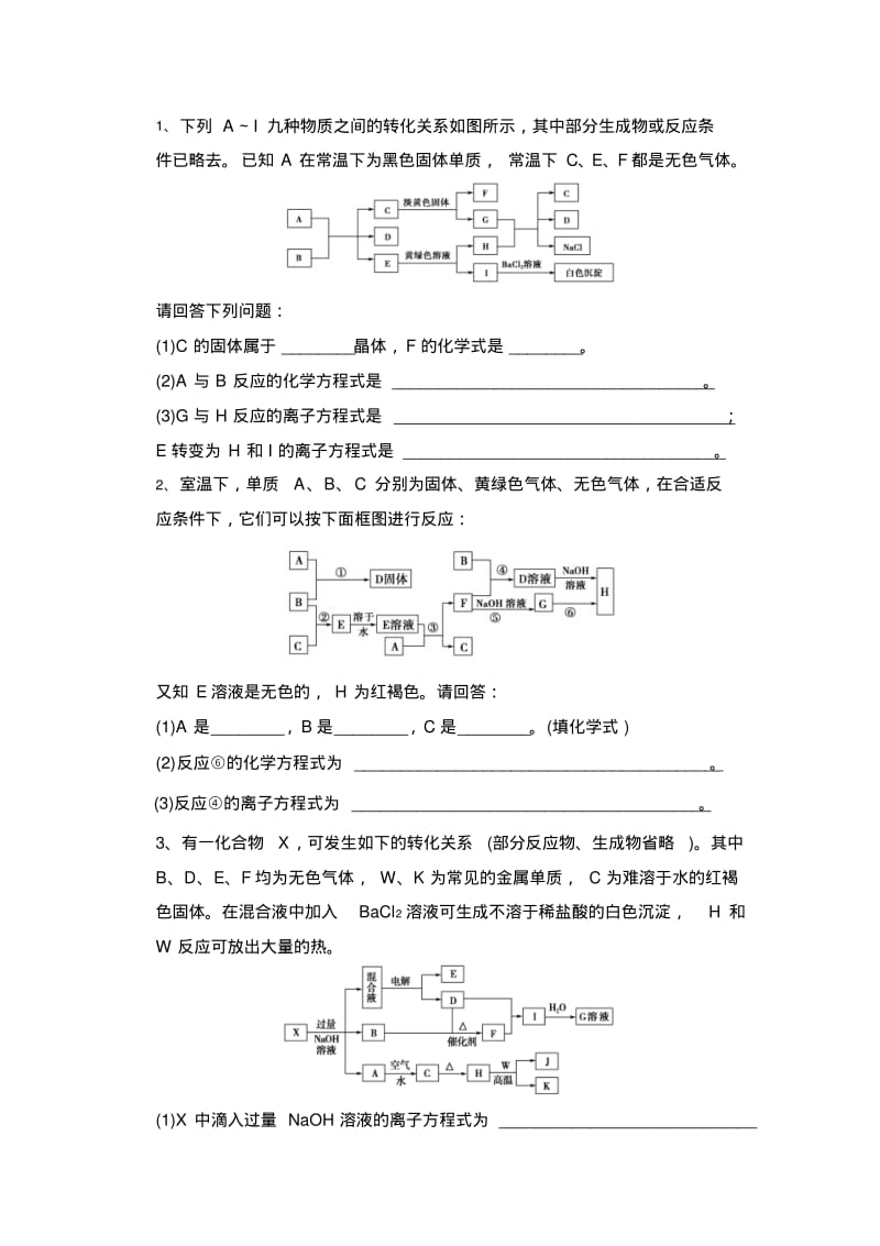 高中化学推断题目汇总.pdf_第1页