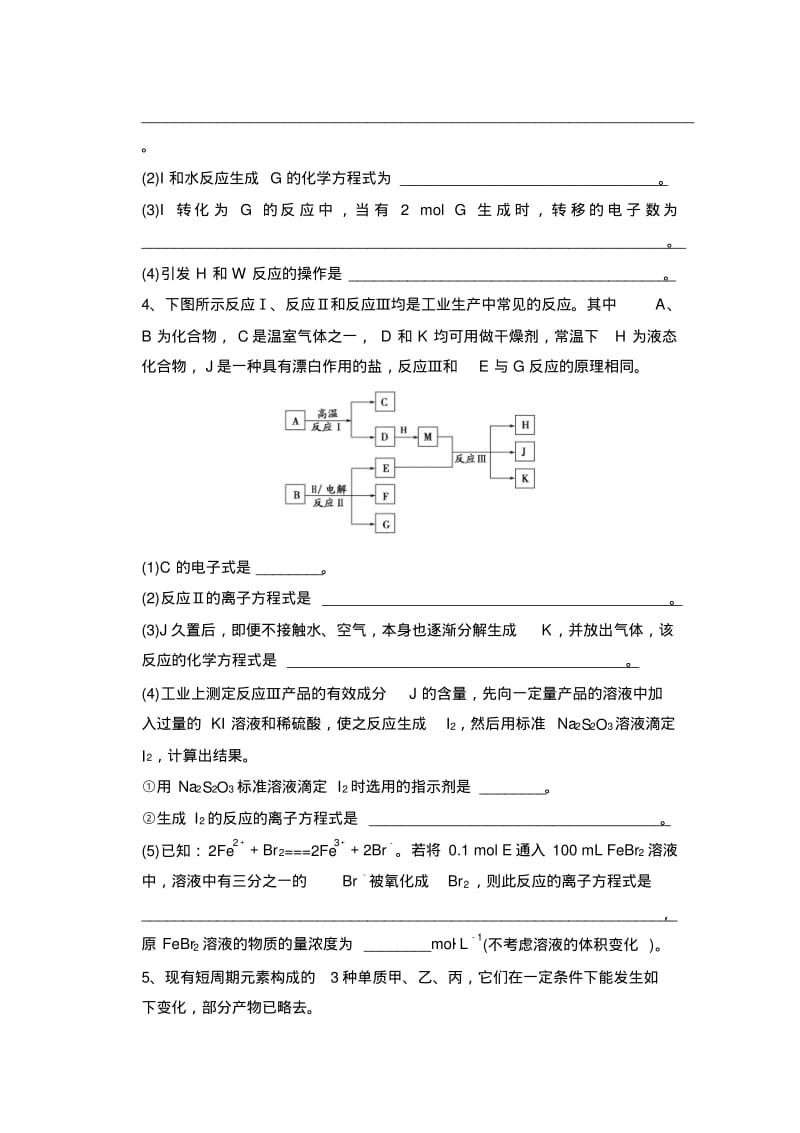 高中化学推断题目汇总.pdf_第2页