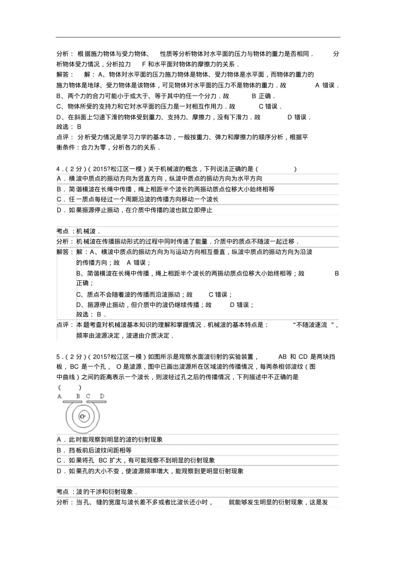 上海市松江区2015届高三上学期期末质量监控物理试题及答案.pdf_第2页