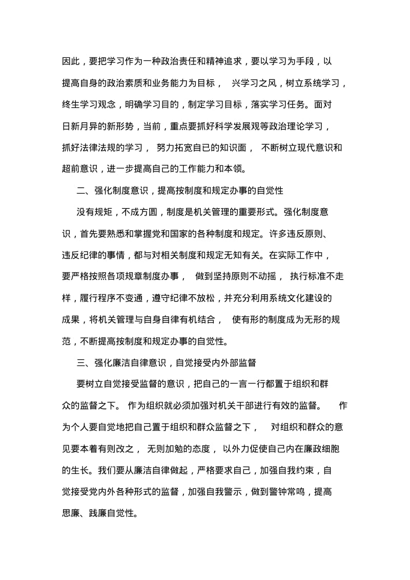 关于廉政课心得体会范文.pdf_第2页