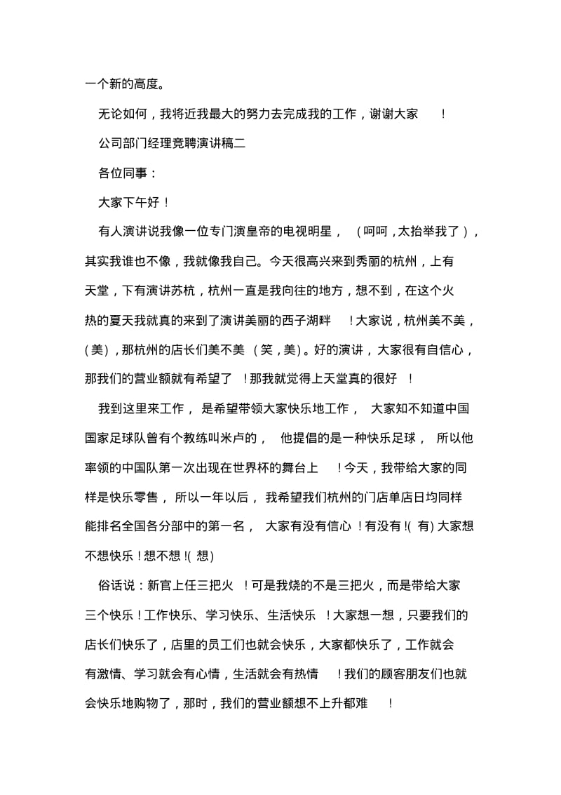 公司部门经理竞聘演讲稿精选.pdf_第2页