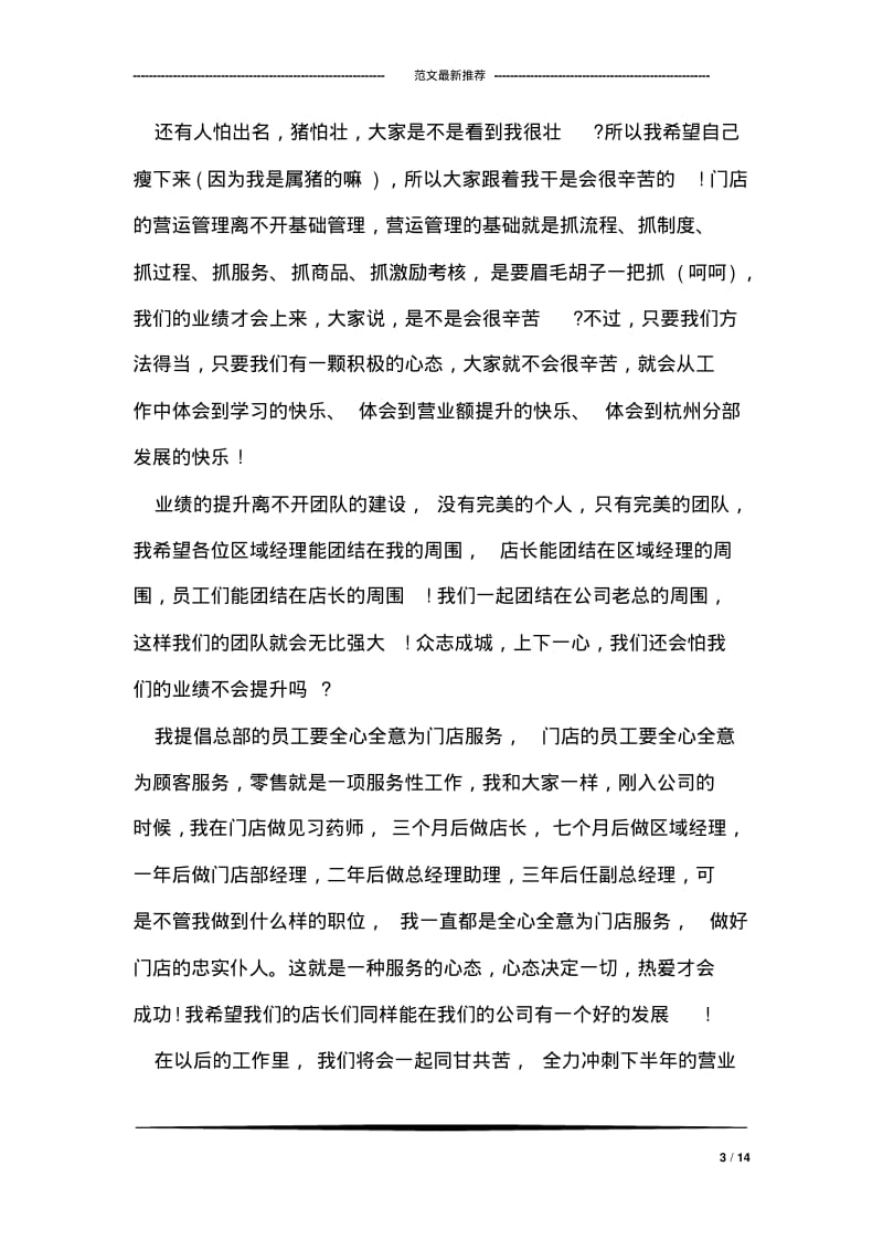 公司部门经理竞聘演讲稿精选.pdf_第3页