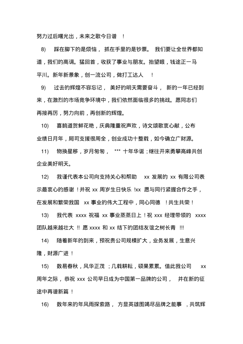 企业二十周年庆祝福语.pdf_第2页