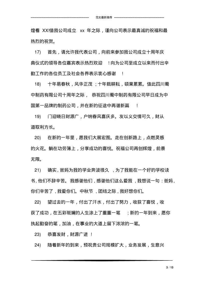 企业二十周年庆祝福语.pdf_第3页