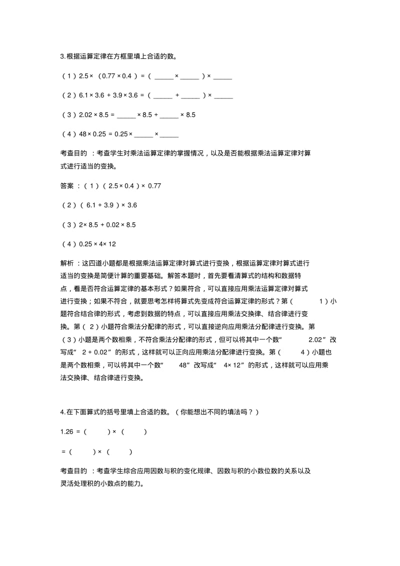 人教版五年级数学上《小数乘法》单元试卷及答案解析.pdf_第2页