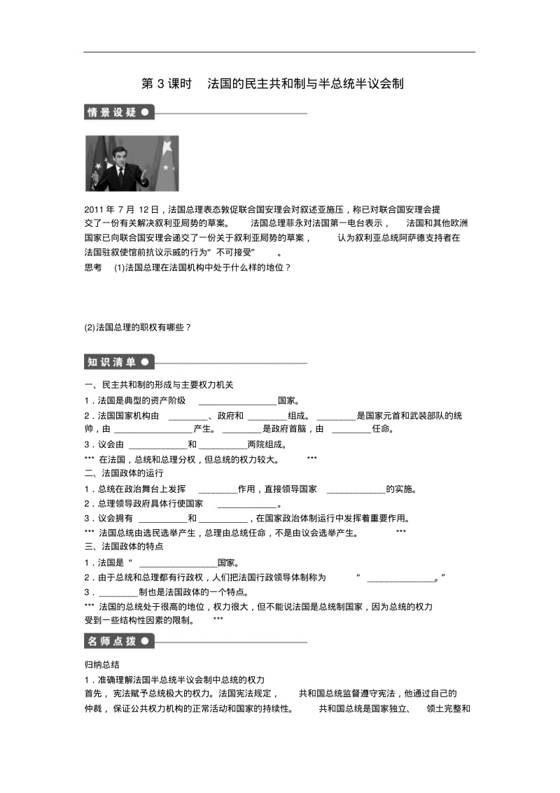 人教版政治选修三：专题2(第3课时)《法国的民主共和制与半总统半议会制》作业.pdf_第1页