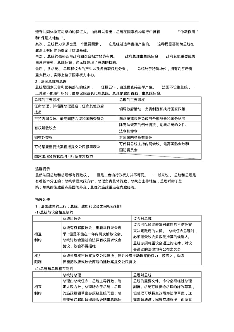 人教版政治选修三：专题2(第3课时)《法国的民主共和制与半总统半议会制》作业.pdf_第2页