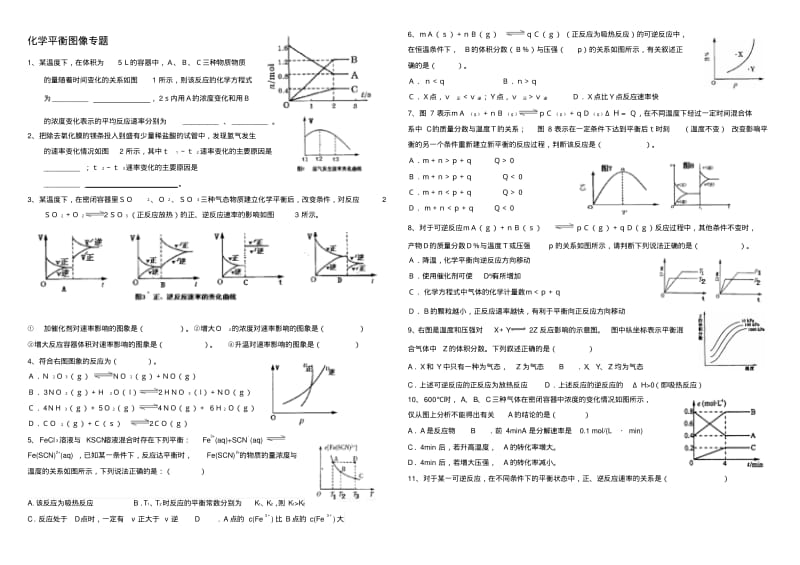 化学平衡图像专题整理资料.pdf_第1页