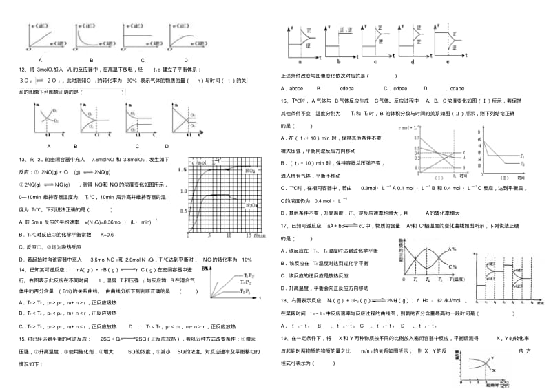 化学平衡图像专题整理资料.pdf_第2页